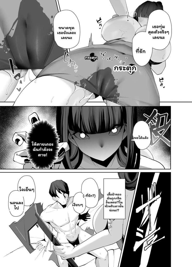 สาวสายโหด ในโหมดคลั่งรัก